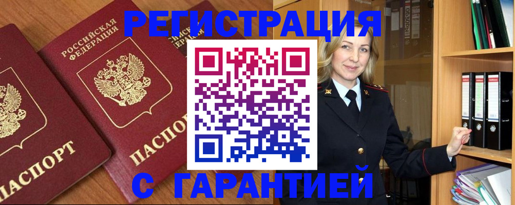 временная регистрация недорого в Торопеце