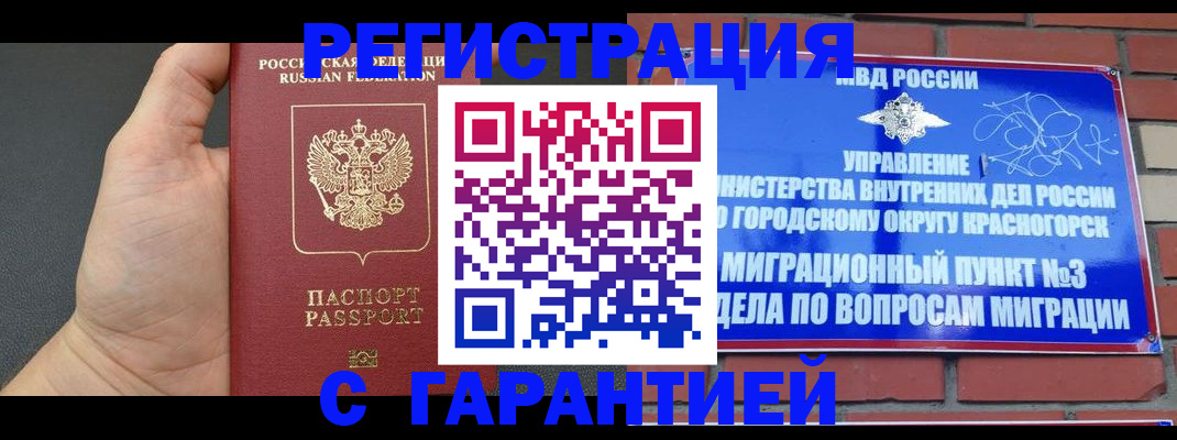 прописка иностранных граждан в Торопеце